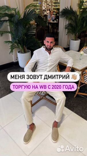 Готовый бизнес / Франшиза по WB