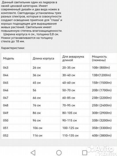 Светильник для аквариума