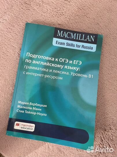 Macmillan exam skills for russia