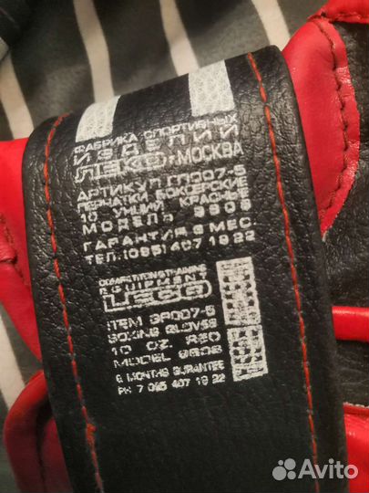 Боксерские перчатки