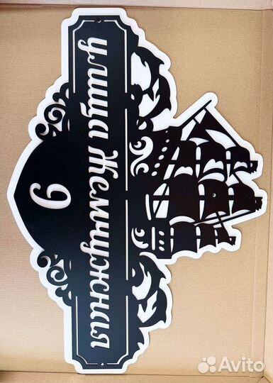 Красивая табличка с адресом