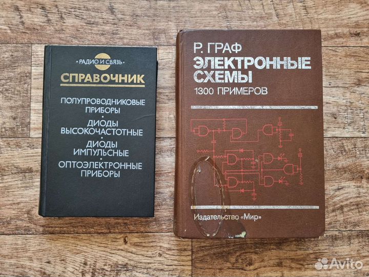 Книги и справочники по радиоэлектронике
