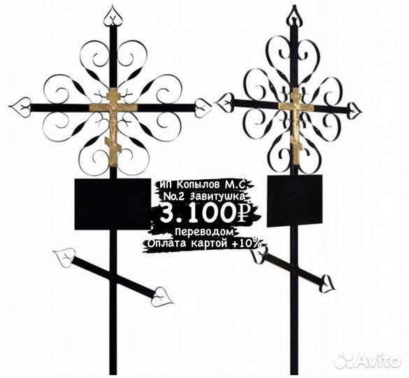 Крест металлический на могилу. Табличка на крест