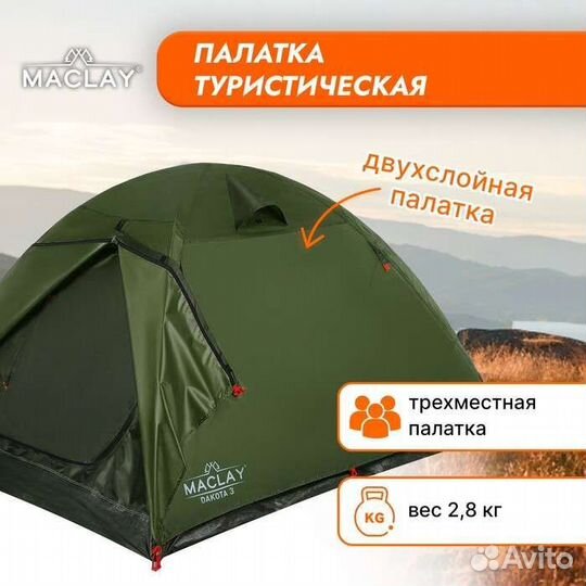 Палатка 3х местная, двухслойная. Новая