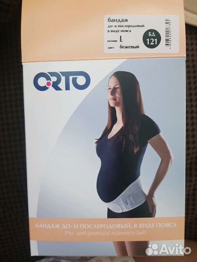 Бандаж для беременных