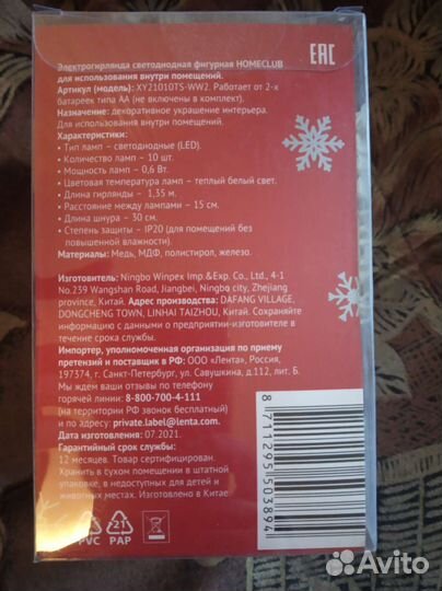 Новогодняя электрическая гирлянда