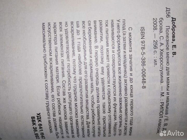 Полезное меню для мамы и малыша