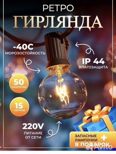 Гирлянда уличная