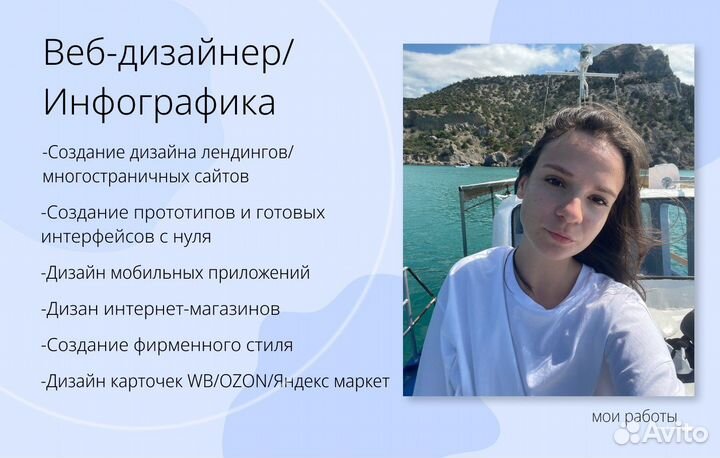 Веб дизайнер, Графический дизайн, Инфографика