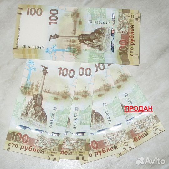 Купюра 100р. Крым. С номером датой рождения 20 мая