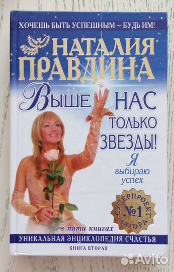 Книга Н. Правдина 