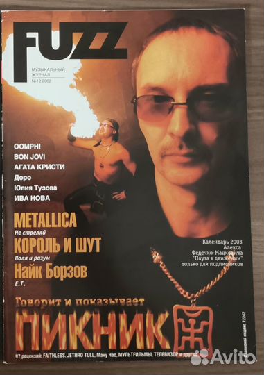 Журнал Fuzz № 12 за 2002 год