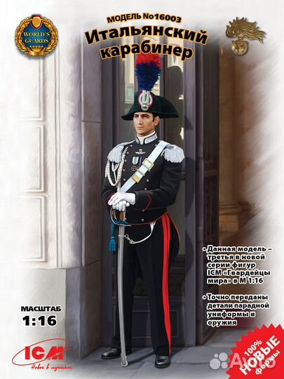 Миниатюра ICM 16003 1:16
