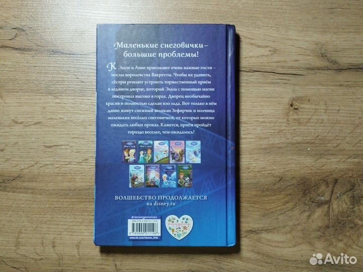 Холодное сердце книги