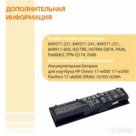 Аккумулятор HP Omen 17-w000, 17-w200, 10.95V 62Wh