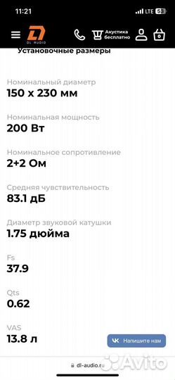 Акустическая система