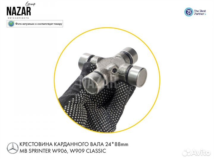 Крестовина карданного вала MB Sprinter W906 24X88