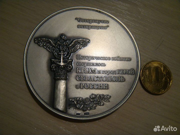 Настольная медаль 2014 г. 