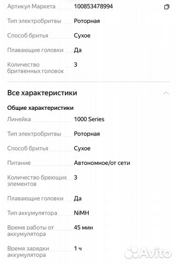 Электробритва philips s1333/41