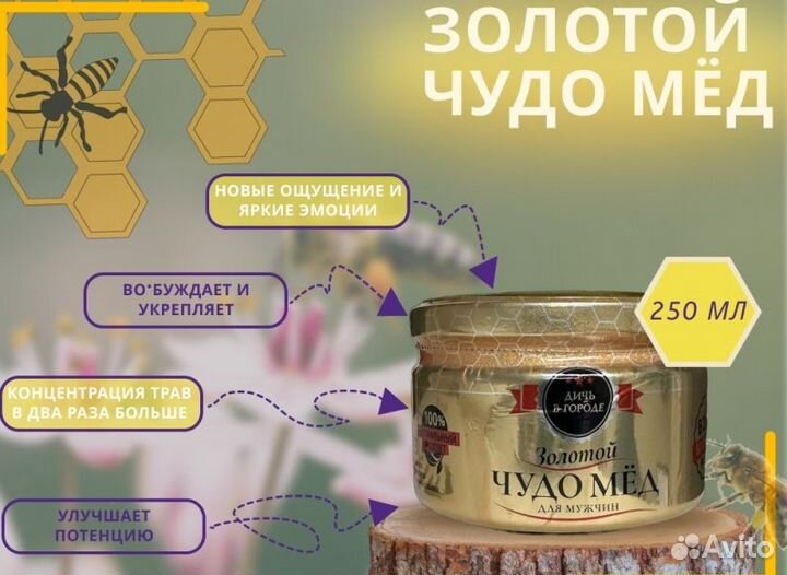 Уникальный золотой чудо-мёд для улучшения потенции