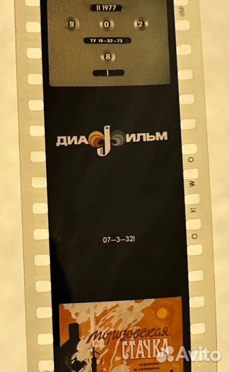 Orwo Диафильмы