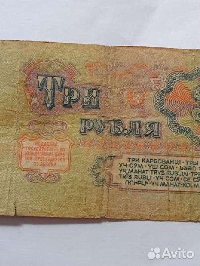 Три рубля СССР 1961