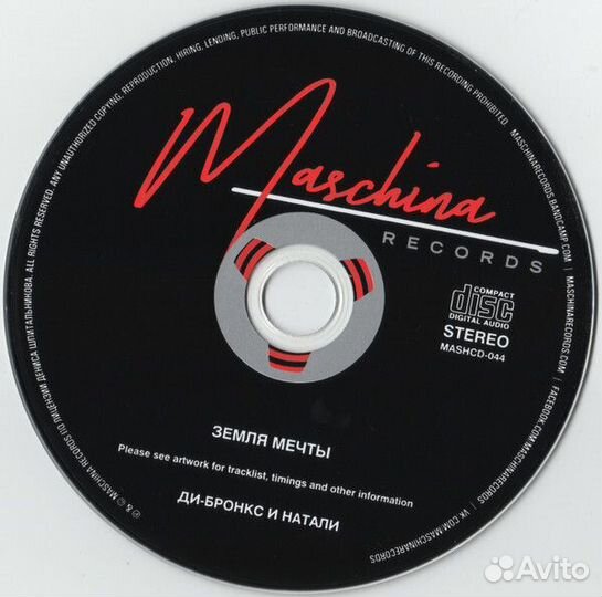 CD: Ди-Бронкс & Натали — «Земля мечты» (1997/2020)