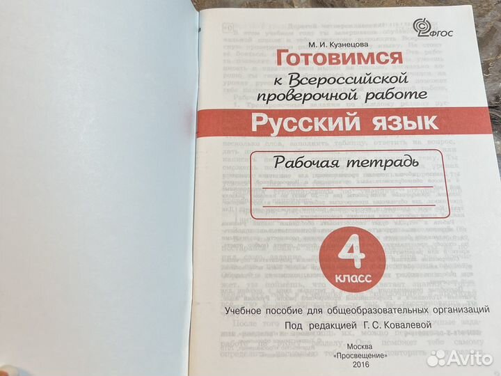 Фгос русский язык 4 класс