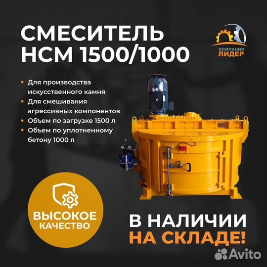 Смеситель для искуственного камня HCM 1500/1000