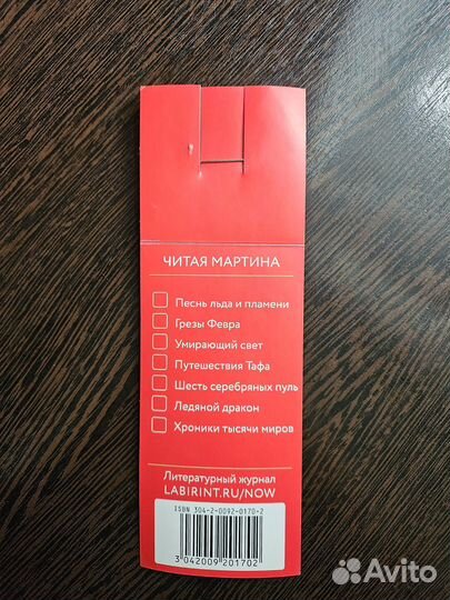 Значок Лабиринт Джордж Р. Р. Мартин