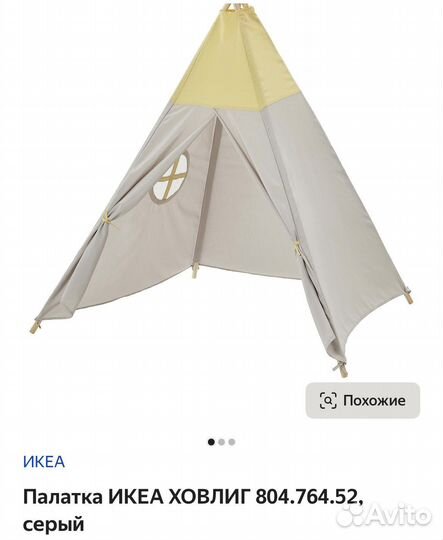 Детский домик вигвам/ палатка вигвам