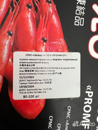 Северная креветка 