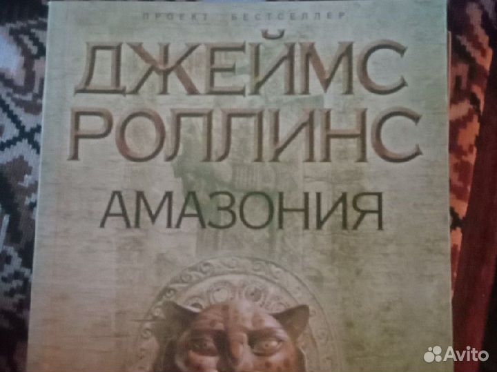 Джеймс Роллинс