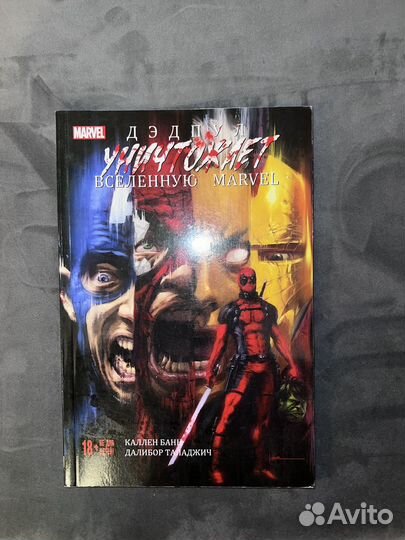 3 комикса про Дэдпула