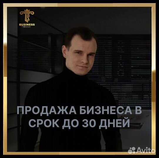 Бизнес брокер Продажа/ покупка готового бизнеса