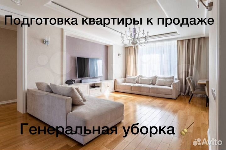 Клининг уборка квартир Генеральная уборка