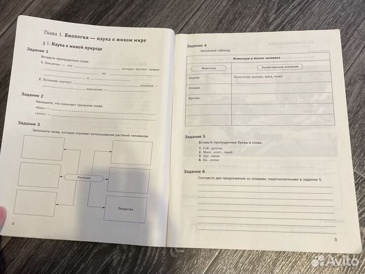 Рабочая тетрадь по биологии