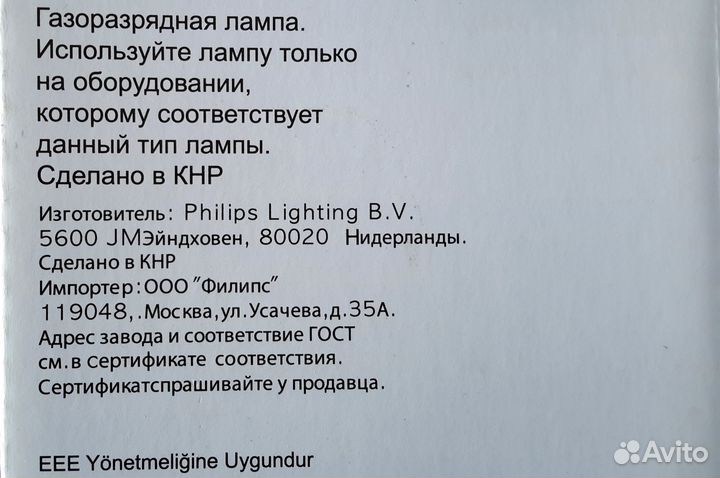 Газоразрядная лампа Philips