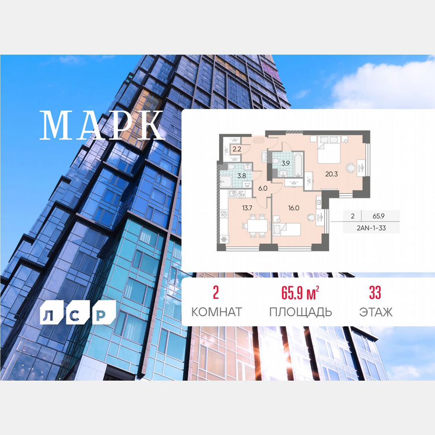 2-к. квартира, 65,9 м², 33/43 эт.