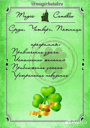 Свеча программная для ритуала на привлечение удачи
