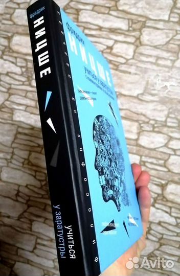 Фридрих Ницше 