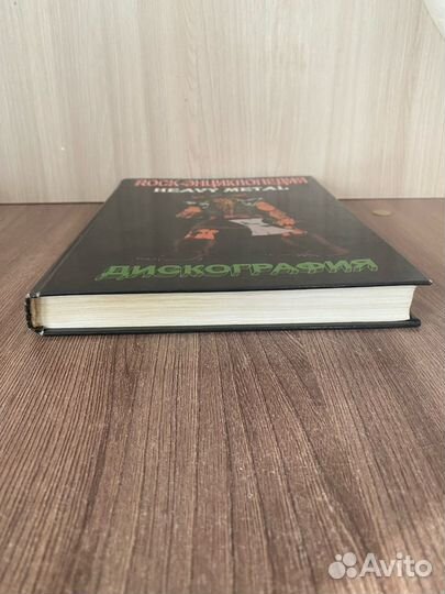 А. Исаев. Rock -энциклопедия
