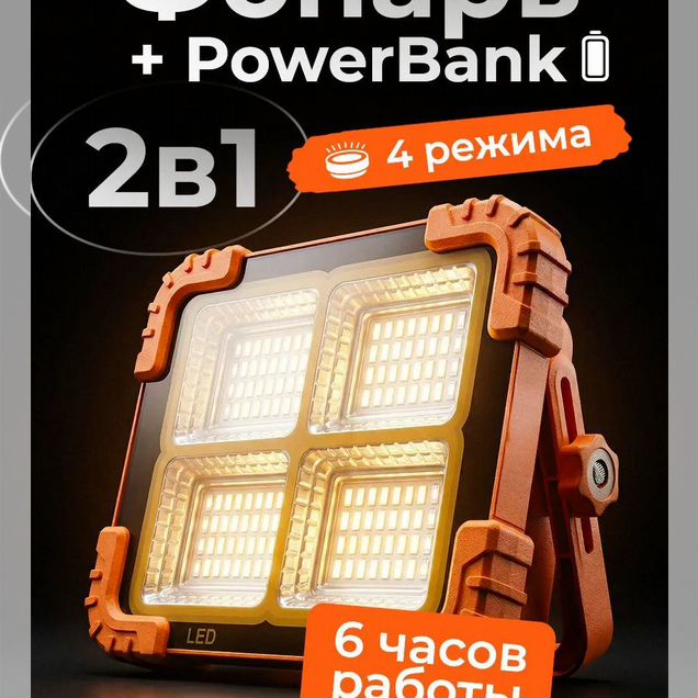 Прожектор Без Розетки 336 LED + Power Bank