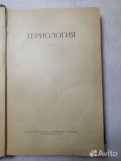 Териология. Цена за две книги