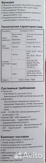 TV-тюнер внешний usb Ritmix RDT100 и KWorld UB490A