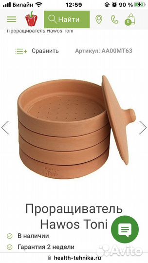 Проращиватель глина керамика Германия Hawo's Toni