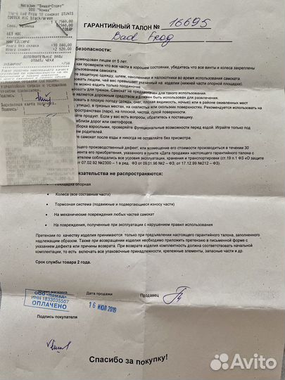 Трюковой самокат