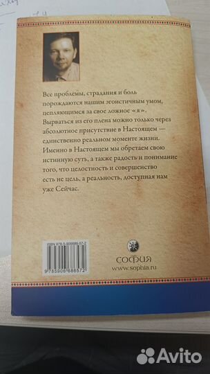 Сила Настоящего. Автор Экхарт Толле