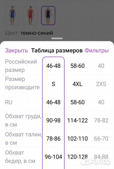 Борцовское трико 44-48