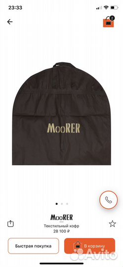 Текстильный кофр moorer